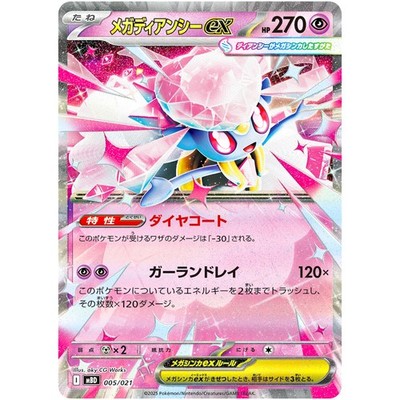 【PSA10】 メガディアンシーex MA MEGA DIANCIE ex Mega Diancie ex 005/021 MBD Starter Set Mega Diancie ex - Pokemon