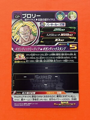 Broly LSSJ Super Dragon Ball Heroes CP Card UGM5-CP6 Bandai SDBH