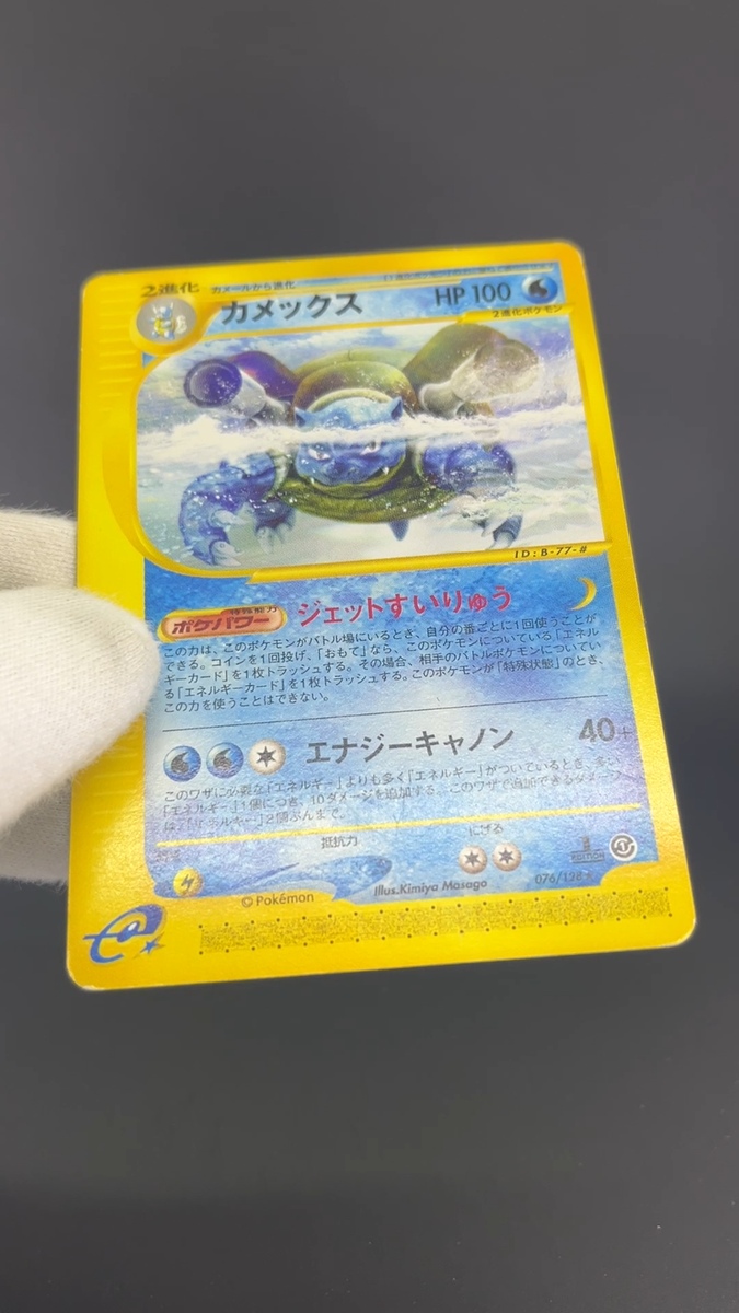 Blastoise 076/128 Expedition E Series 1st Ed LP Japanese Pokemon