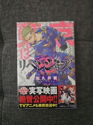 東京卍リベンジャーズ - Tokyo Revengers #13 (講談社 (Kōdansha