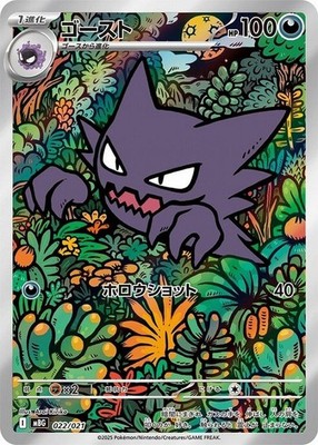 Haunter AR 022/021 Mega Gengar ex MEGA Starter Set MBG 2025
