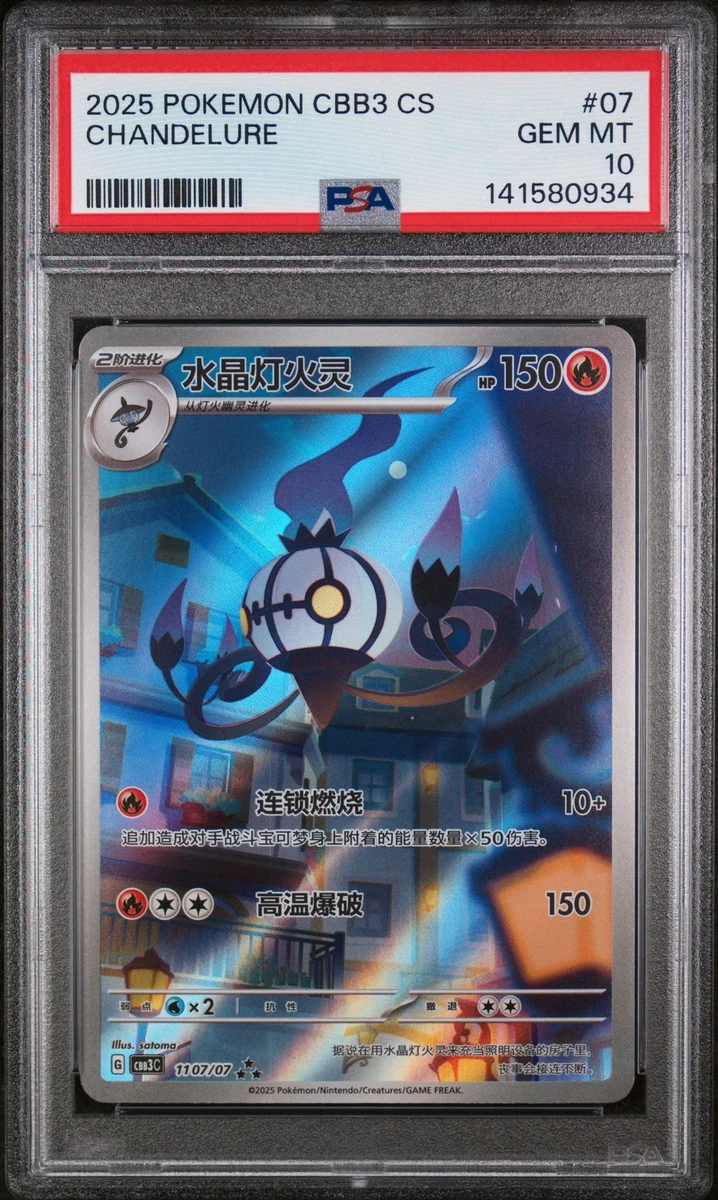Pokémon TCG Professional Sports Authenticator (PSA) Grade 10
