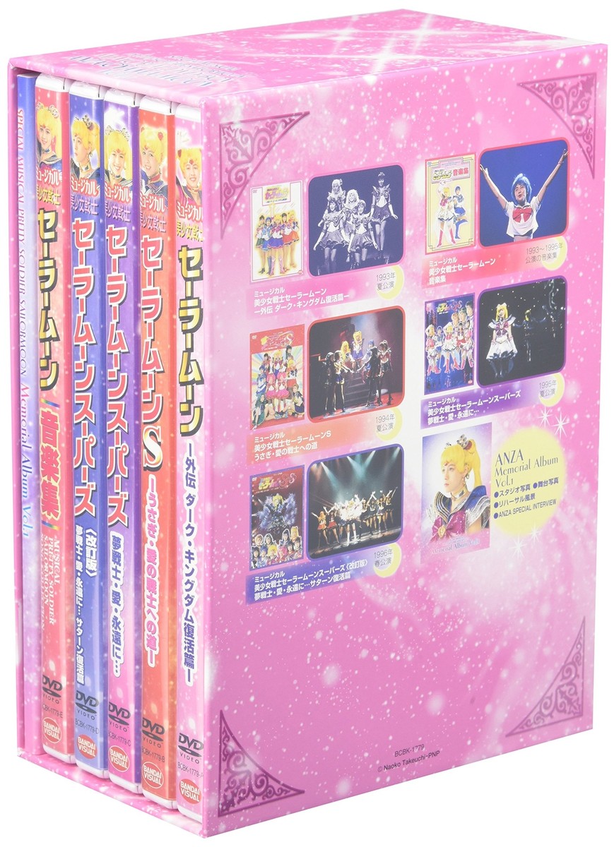 【値下げ】セーラームーン DVD BOXセット 美少女戦士セーラームーンcosmos 美少女戦士セーラームーン