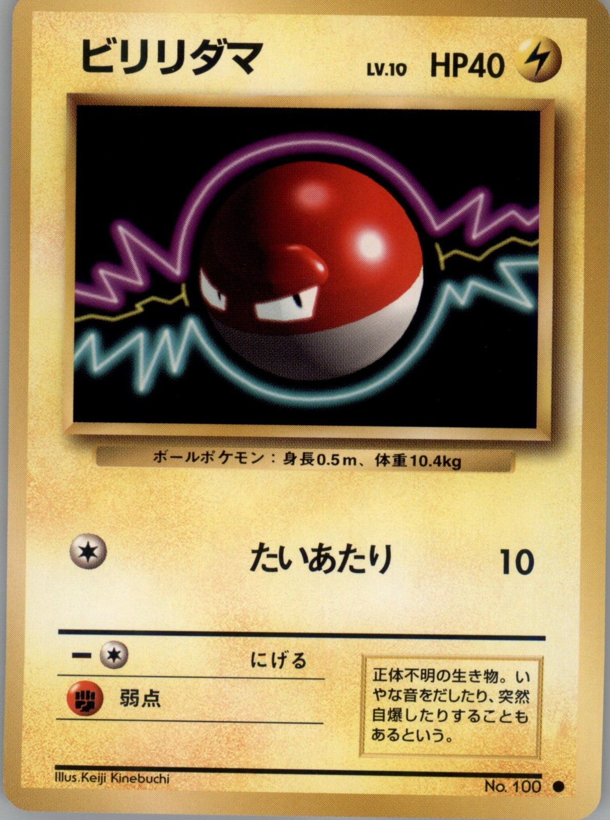 Voltorb - Pokemon Expansion Pack
