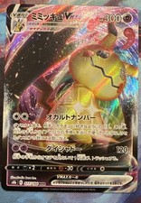 Mimikyu VMAX 077/184 S8b: Vmax Climax Holo (Japanese) for sale