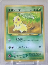 Chikorita Neo Premium File 1 Regular (Japanese) - 152 promo - MP