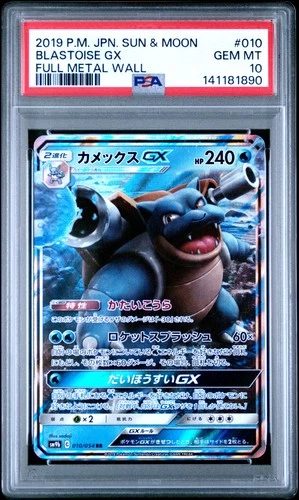 2019 POKEMON JPN SUN & MOON FULL METAL WALL #010 BLASTOISE GX PSA 10