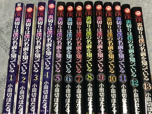 Odagiri Hotaru Manga Betrayal Knows My Name Uraboku 1 13 Complete Ebay
