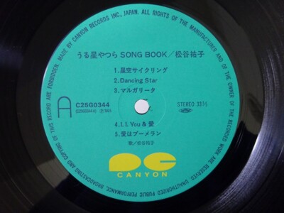 Mikado Koko みかどここ - Maza Gusu 300枚限定レコード Yuko Matsutani Urusei Yatsura Song Book Kitty C25G0344 Japan