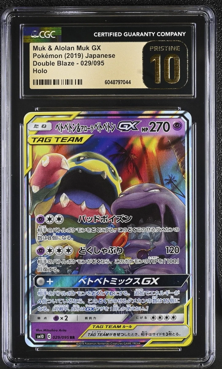 25+ Muk & Alolan GX 029/095 Sm10: Double Blaze for sale | Updated