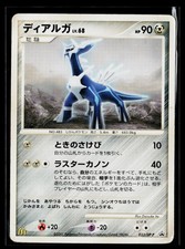 ディアルガ PROMO DPプロモーションカード 033/DP-P Dialga #33/DP-P Prices | Pokemon Japanese Promo | Pokemon Cards