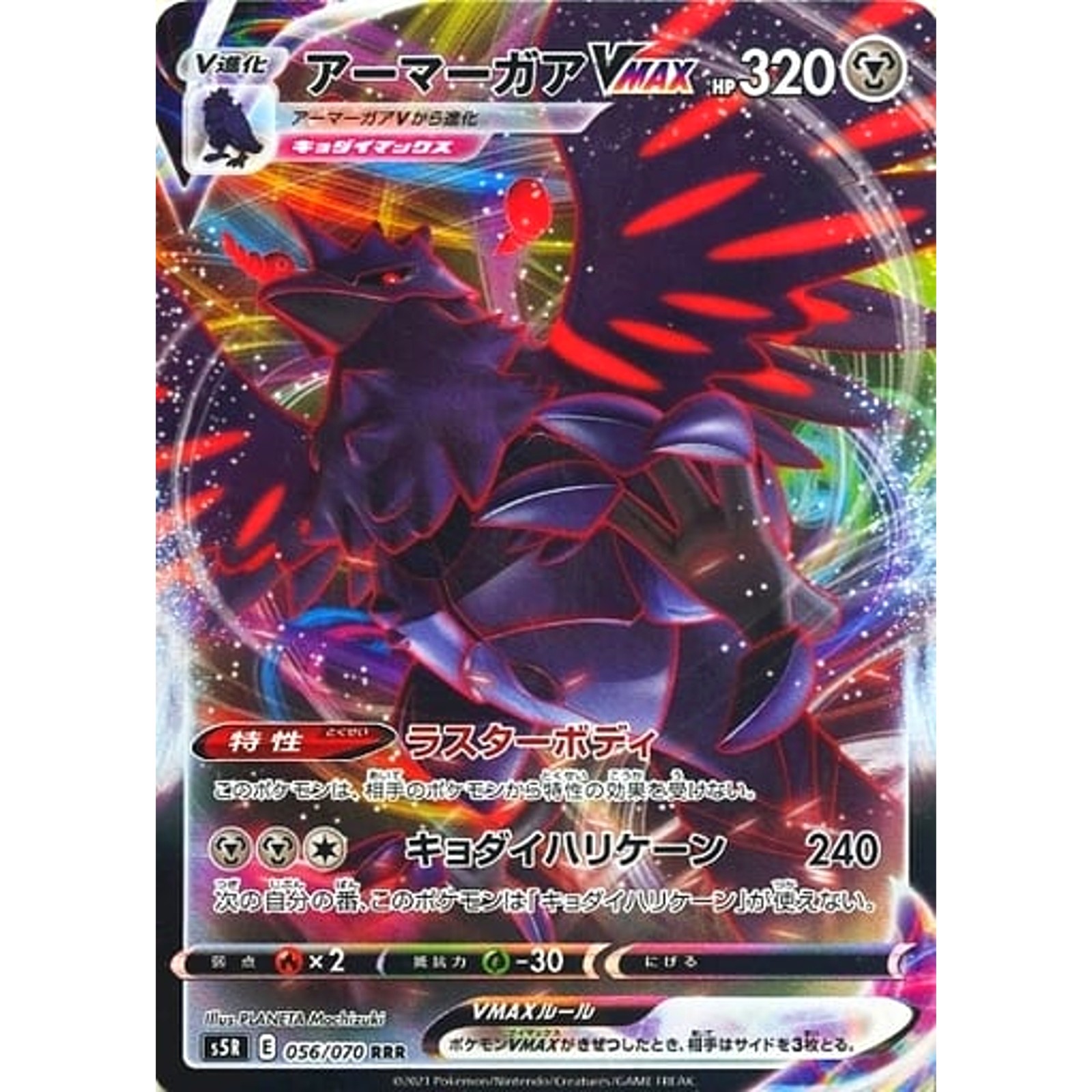 Corviknight VMAX Holo RRR 056/070 S5R Rapid Strike Master Japanese Pokemon Ca...