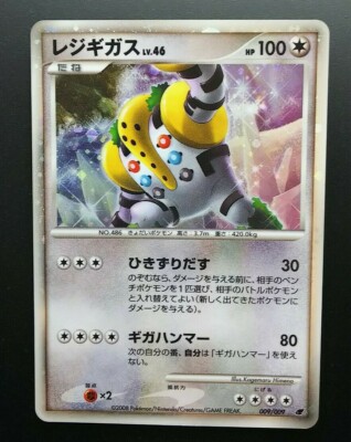 レジギガス Lv.46 009/009 Pokemon Japanese Card Holo Rare Regigigas Lv.46 Nintendo 009/009