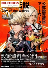 FATAL FURY CITY OF THE WOLVES OFFICIAL SETTING MATERIALS ARTWORK COLLECTION