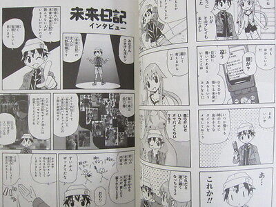 Future Diary: Mosaic Keshi Manga