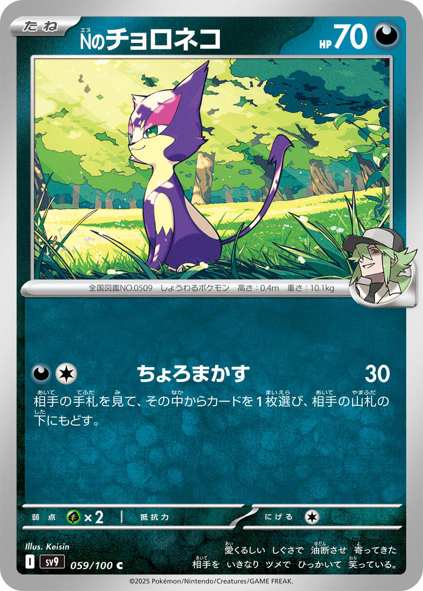 N's Purrloin 059/100 Sv9: Battle Partners Regular (Japanese)