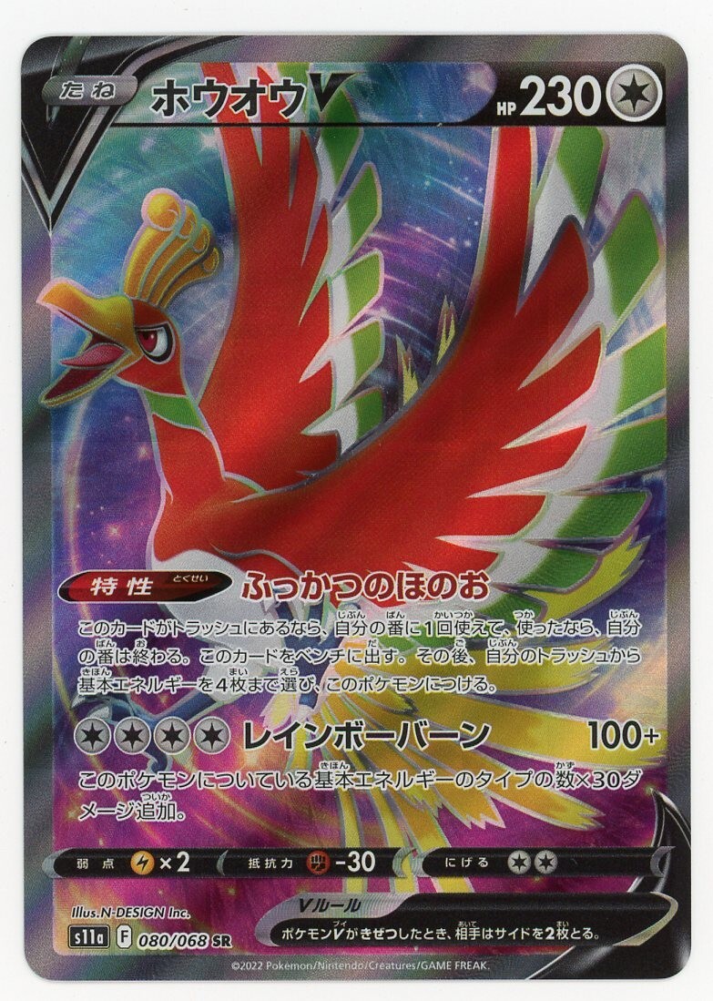 Pokemon Card Ho-Oh V 080/068 Holo SR Incandescent Arcana NM | eBay
