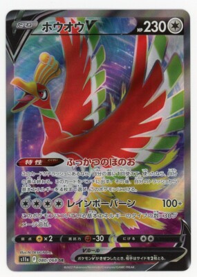 ホウオウV 080/068 SR Pokemon Card Ho-Oh V 080/068 Holo SR Incandescent Arcana NM | eBay