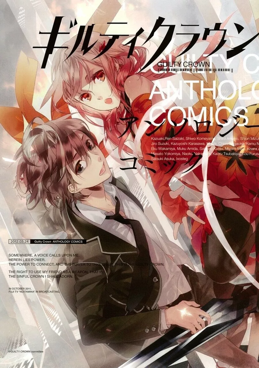 JAPAN Guilty Crown Anthology Comic (manga book)