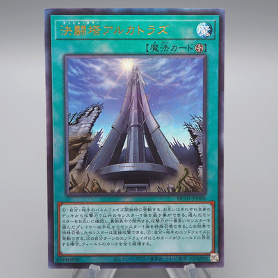 Yu-Gi-Oh Duel Tower HC01-JP006 Ultimate Rare MINT Japanese q829