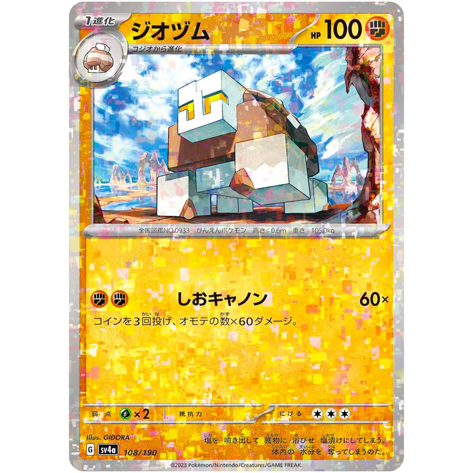Naclstack (Reverse Holo) 108/190 SV4a Shiny Treasure ex - Pokemon Card Japanese - Image 2 of 3