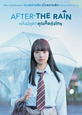 After The Rain 2018 Dvd R0 Pal Nana Komatsu Yo Oizumi Japanese Eng Subs Ebay