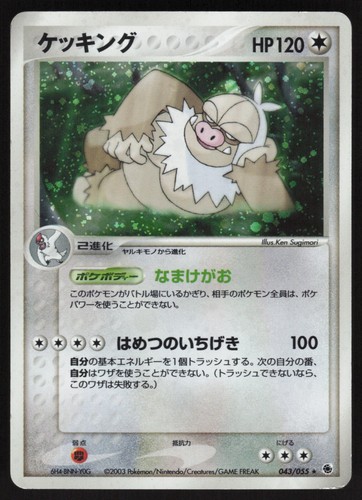 Pokémon Japanese Slaking 043/055 Expansion Pack Holo Rare Unl. DAMAGED