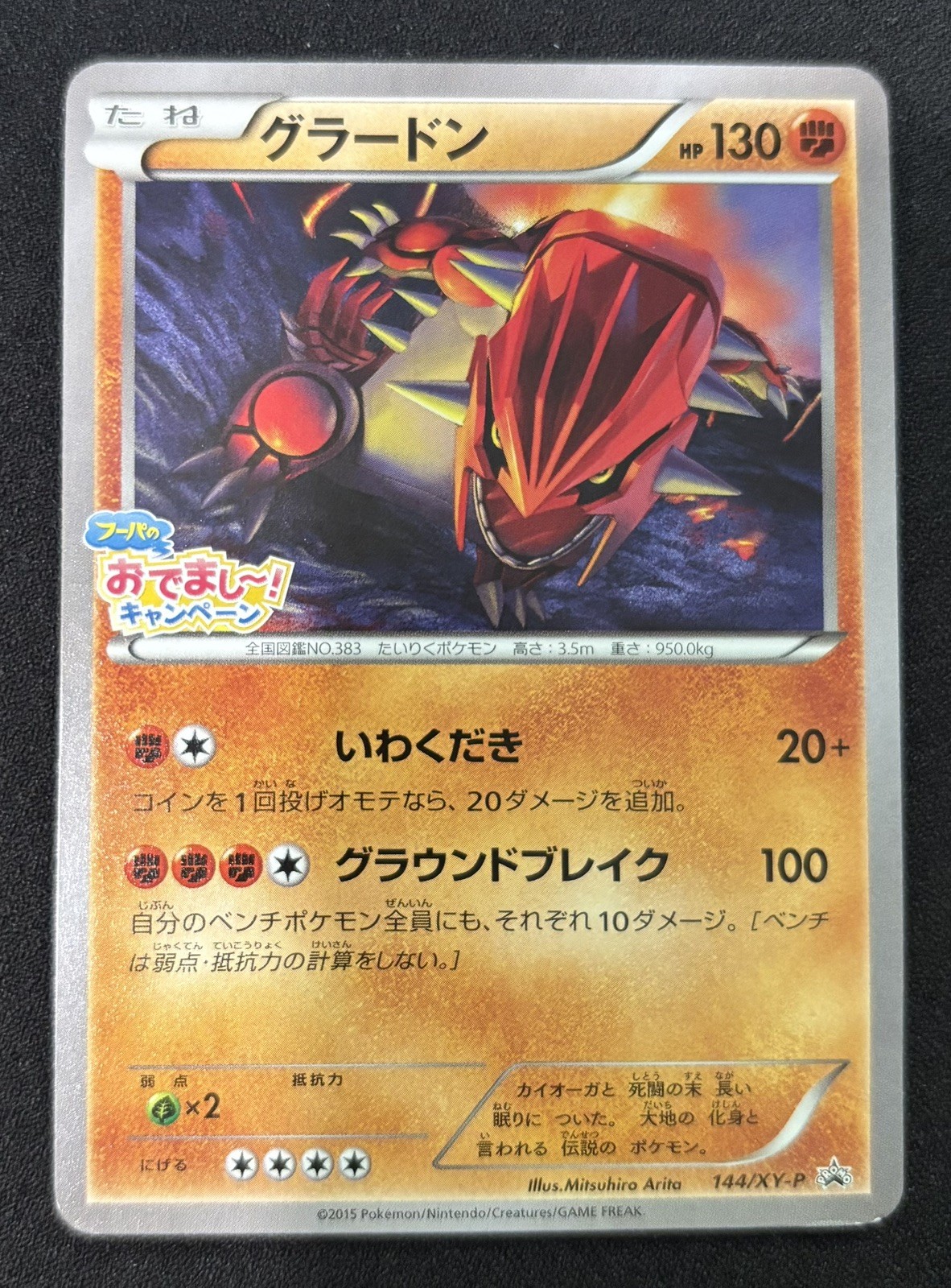 Pokemon Card Groudon 144/XY-P Promo Hoopa's Appearance Campaign Japanese