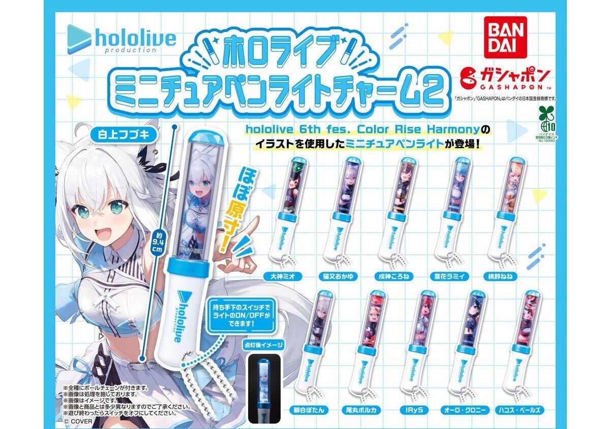 AUTHENTIC BANDAI GASHAPON HOLOLIVE MINIATURE PENLIGHT CHARM 2