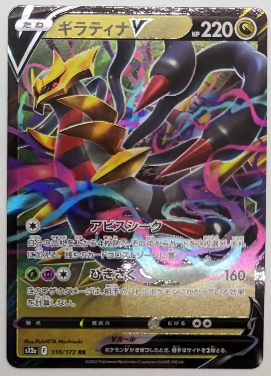 Pokemon Card Giratina V RR 110/172 s12a VSTAR Universe JAPANESE