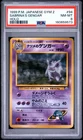 1999 POKEMON JAPANESE GYM 2 #94 SABRINA'S GENGAR-HOLO PSA 8