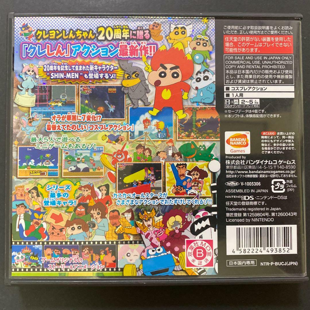 Shin Chan Shokkugan Densetsu O Yobu Omake Daiketsusen Nintendo Ds 10 Japanese Version For Sale Online Ebay