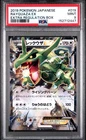 2019 POKEMON JAPANESE EXTRA REGULATION BOX #019 RAYQUAZA EX PSA 9