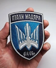 Birds Of Madyar Rare original Premium Morale patch, 414 Separate Uav Brigade Fpv