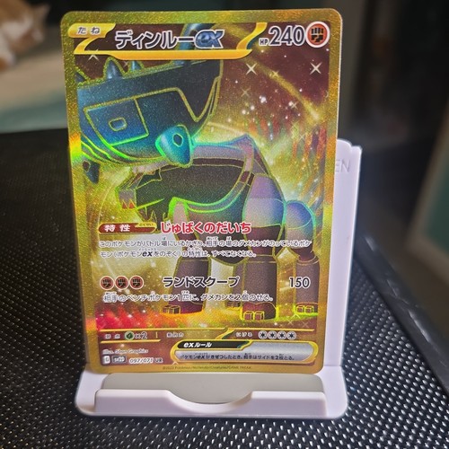 Ting-Lu ex 097/071 Sv2d: Clay Burst Holo (Japanese)