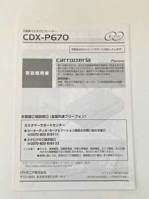 Owner's Manual Einbauanleitung Pioneer Carrozzeria 6-Disc CDX-P670 Japanese