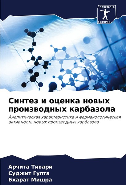 Sintez I Ocenka Nowyh Proizwodnyh Karbazola Archita Tiwari (U. A.) Taschenbuch-image