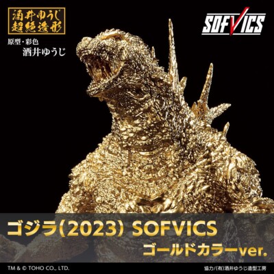 701 ゴジラ(2023） SOFVICS ゴールドカラーver. Godzilla (2023) SOFVICS Gold Color Ver. limited edition | eBay