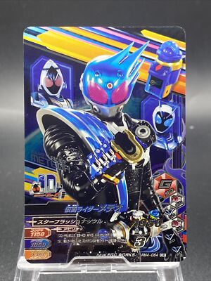 Kamen Rider Meteor Kamen Rider Ganbarizing CP Rare Holo BANDAI RM4-064
