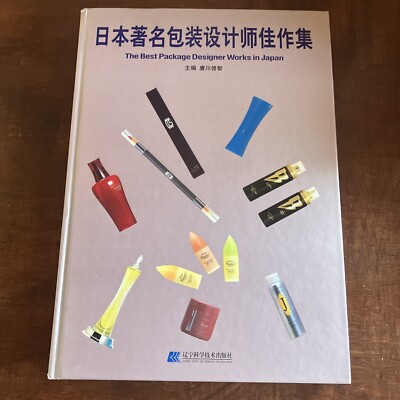 The Best Package Designer Works in Japan Advertising Hardcover Design