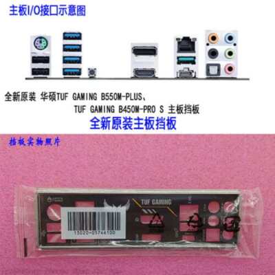 I/O Shield For TUF GAMING B550M-PLUS TUF GAMING B450M-PRO S #P