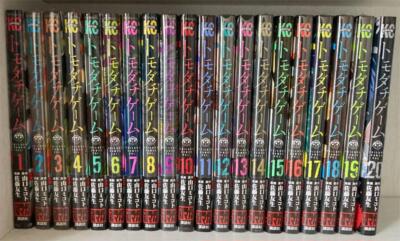 Tomodachi Game All Volumes 1 20 Comics Set Manga Yamaguchi Mikoto EBay S L400 
