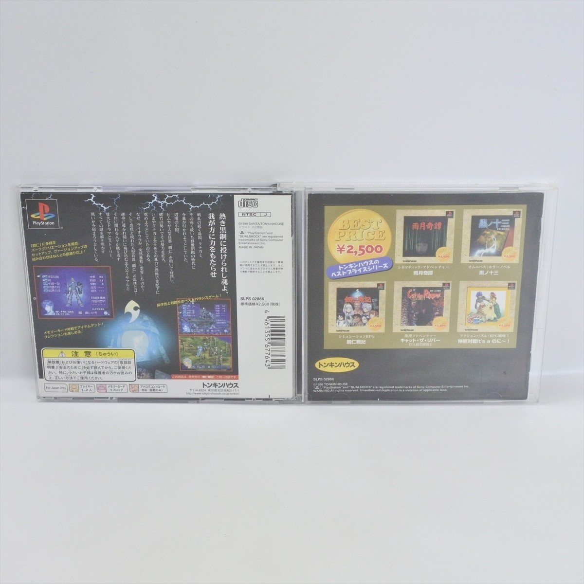 GO JIN SENKI GoJin Best Price PS1 Playstation For JP System 2251