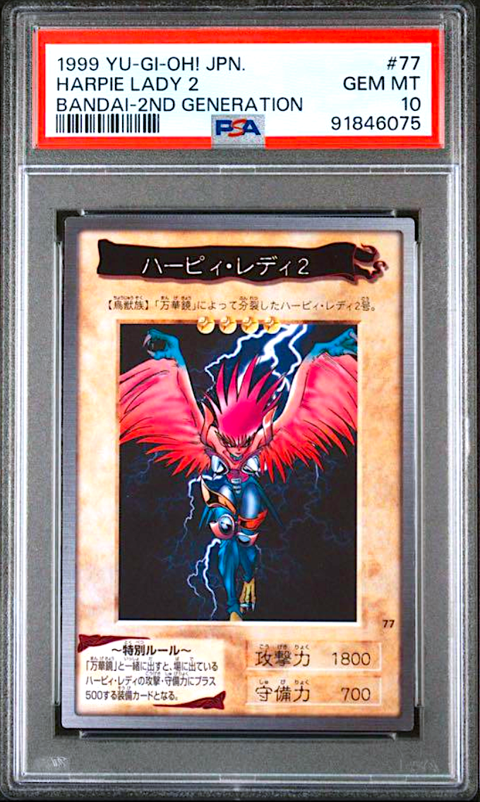 PSA10 ハーピィ・レディ2 カードダス バンダイ 77 1999 【公式通販】