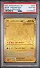 2025 POKEMON JAPANESE M2A-MEGA DREAM EX MEGA ULTRA RARE MEGA DRAGONITE EX PSA 10
