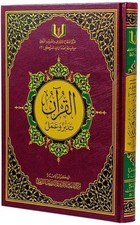 The Quran: Reflect  Act   Small 6.5"x9.5"                      Islamic Book