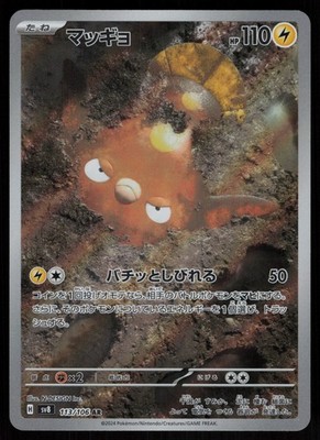 Stunfisk Holofoil Art Rare Japanese SV8: Super Electric Breaker 113/106 NM