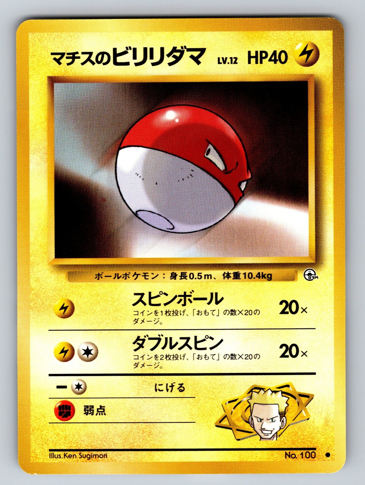 Lt. Surge's Voltorb 100 Common Gym Leaders' Stadium Japanese Pokemon NM
