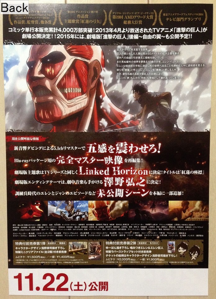 Attack on Titan Part 1: Crimson Bow and Arrow Promotional Poster | eBay