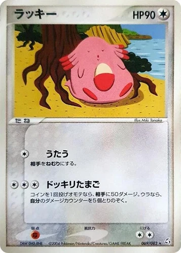 Chansey 069/082 Flight of Legends